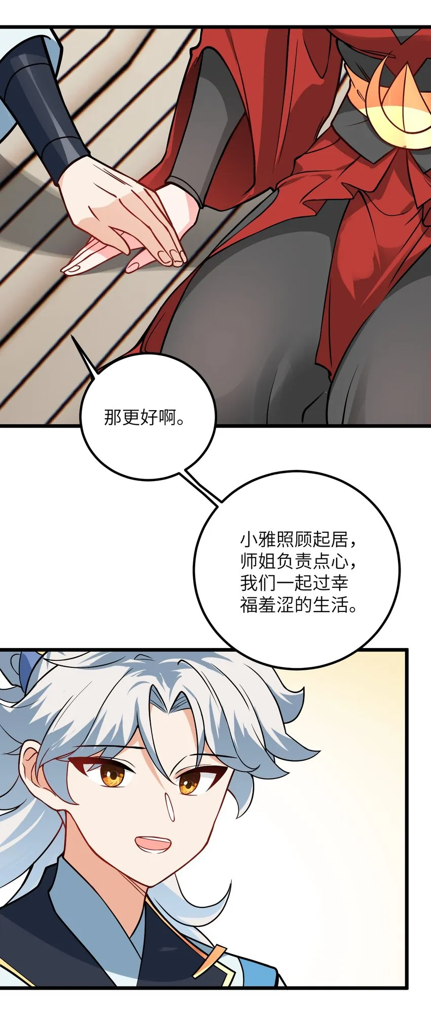 040 喜欢上师弟了 第45页
