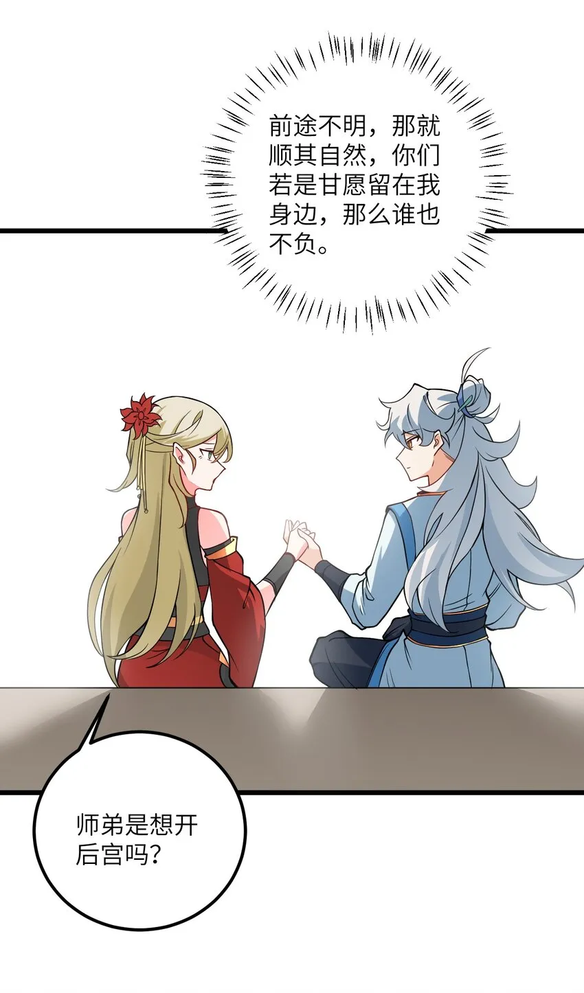 040 喜欢上师弟了 第46页