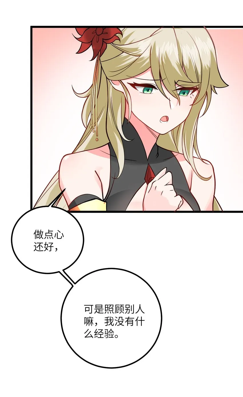 040 喜欢上师弟了 第47页
