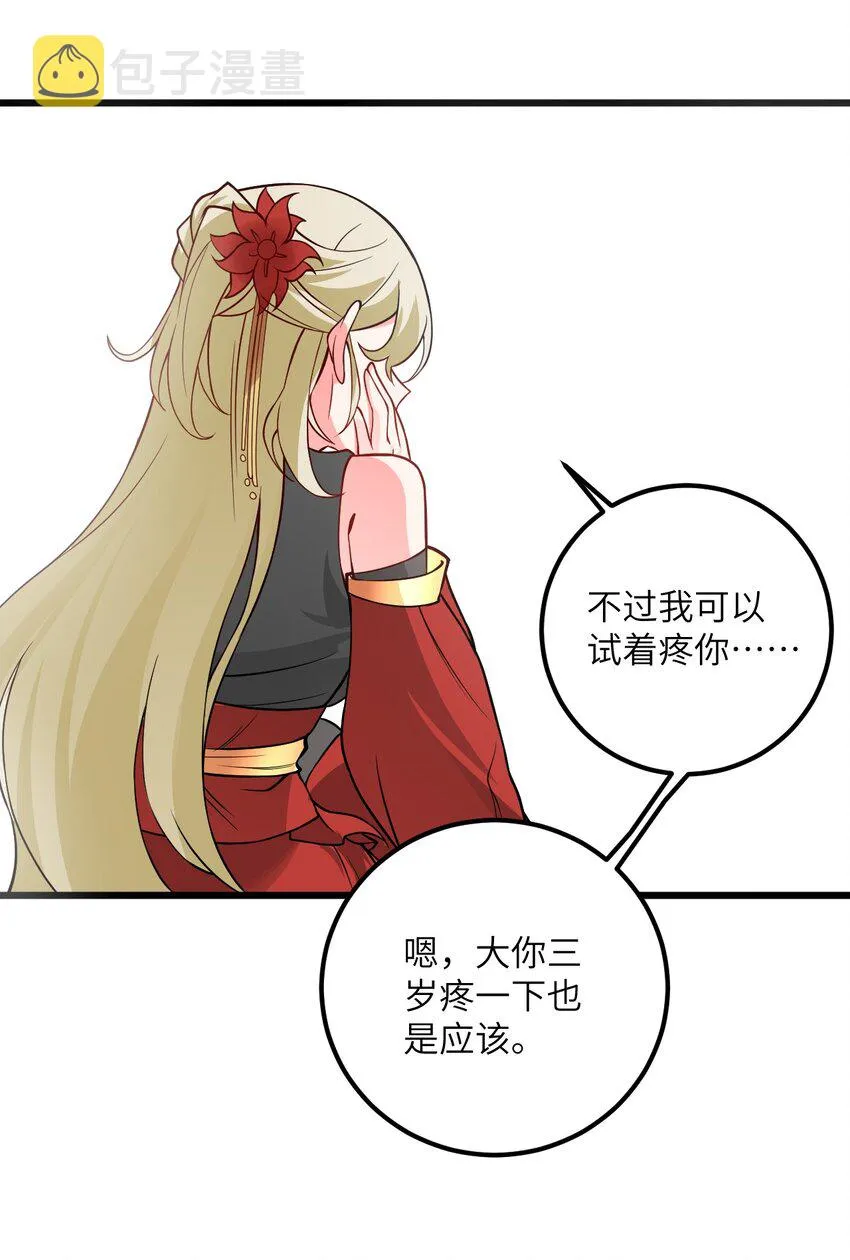 040 喜欢上师弟了 第48页