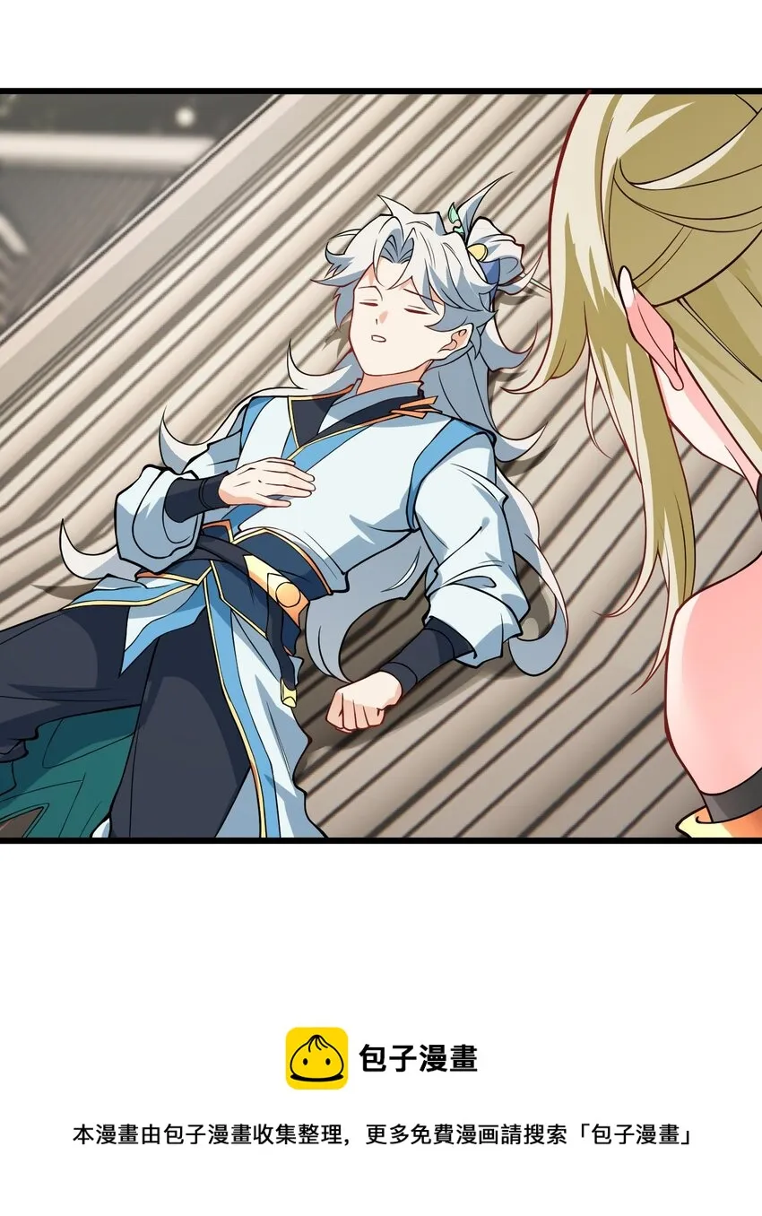 040 喜欢上师弟了 第50页