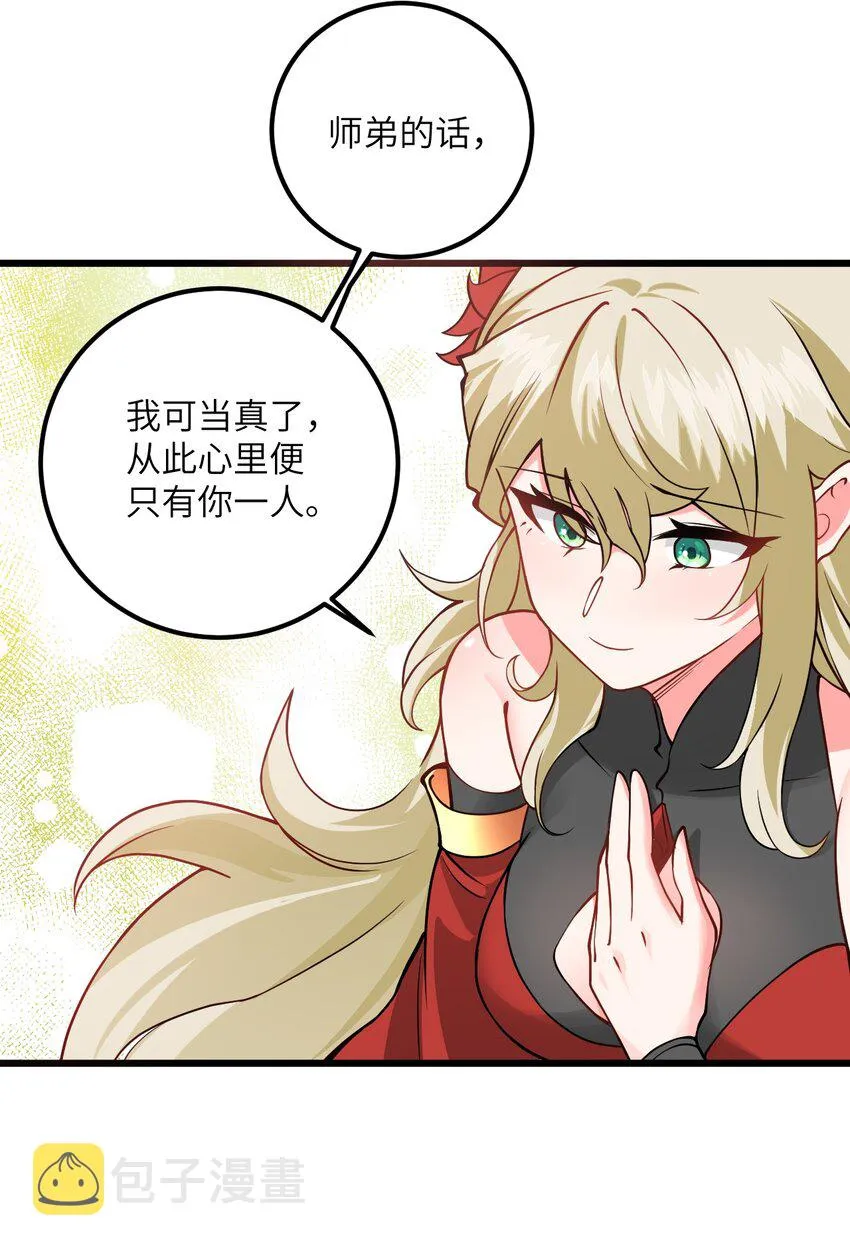 040 喜欢上师弟了 第51页