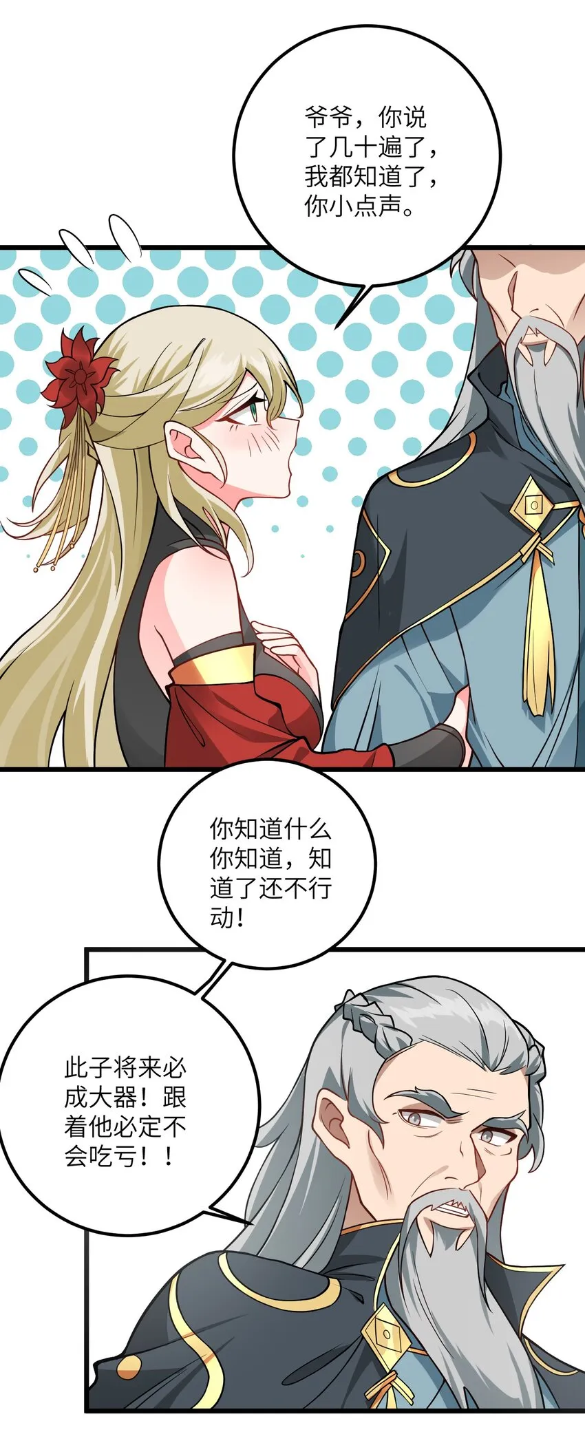 040 喜欢上师弟了 第56页