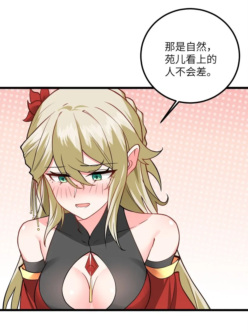 040 喜欢上师弟了 第57页