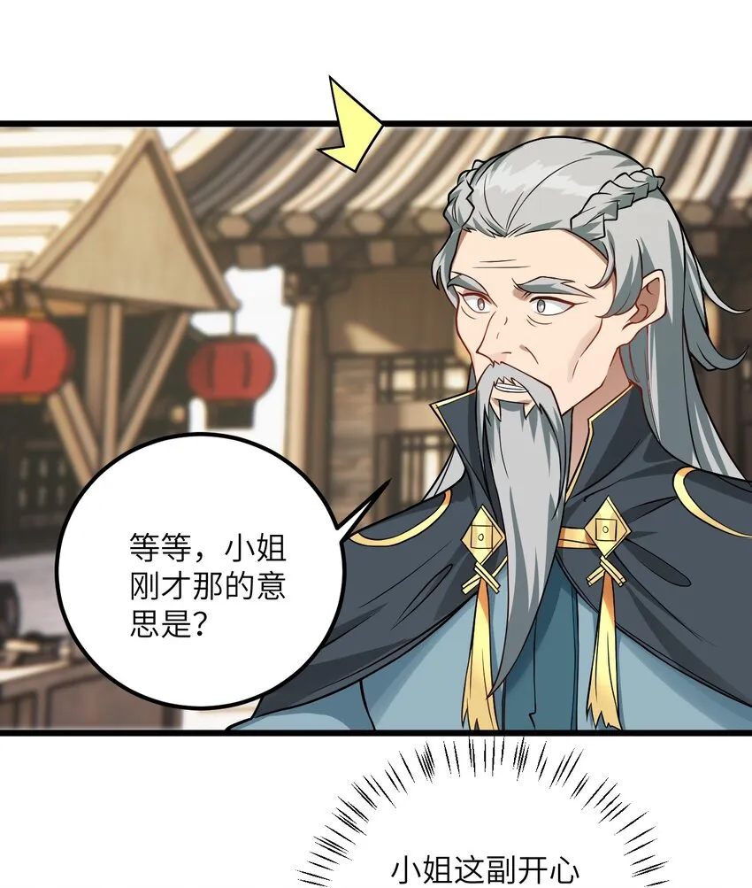 040 喜欢上师弟了 第58页