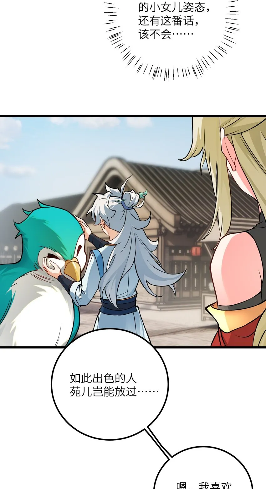 040 喜欢上师弟了 第59页