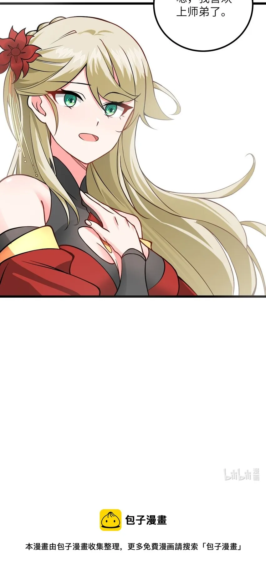 040 喜欢上师弟了 第60页
