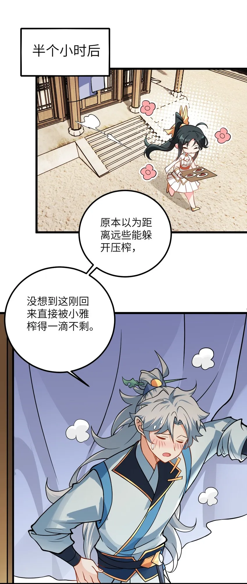 041 又要被压榨了 第35页