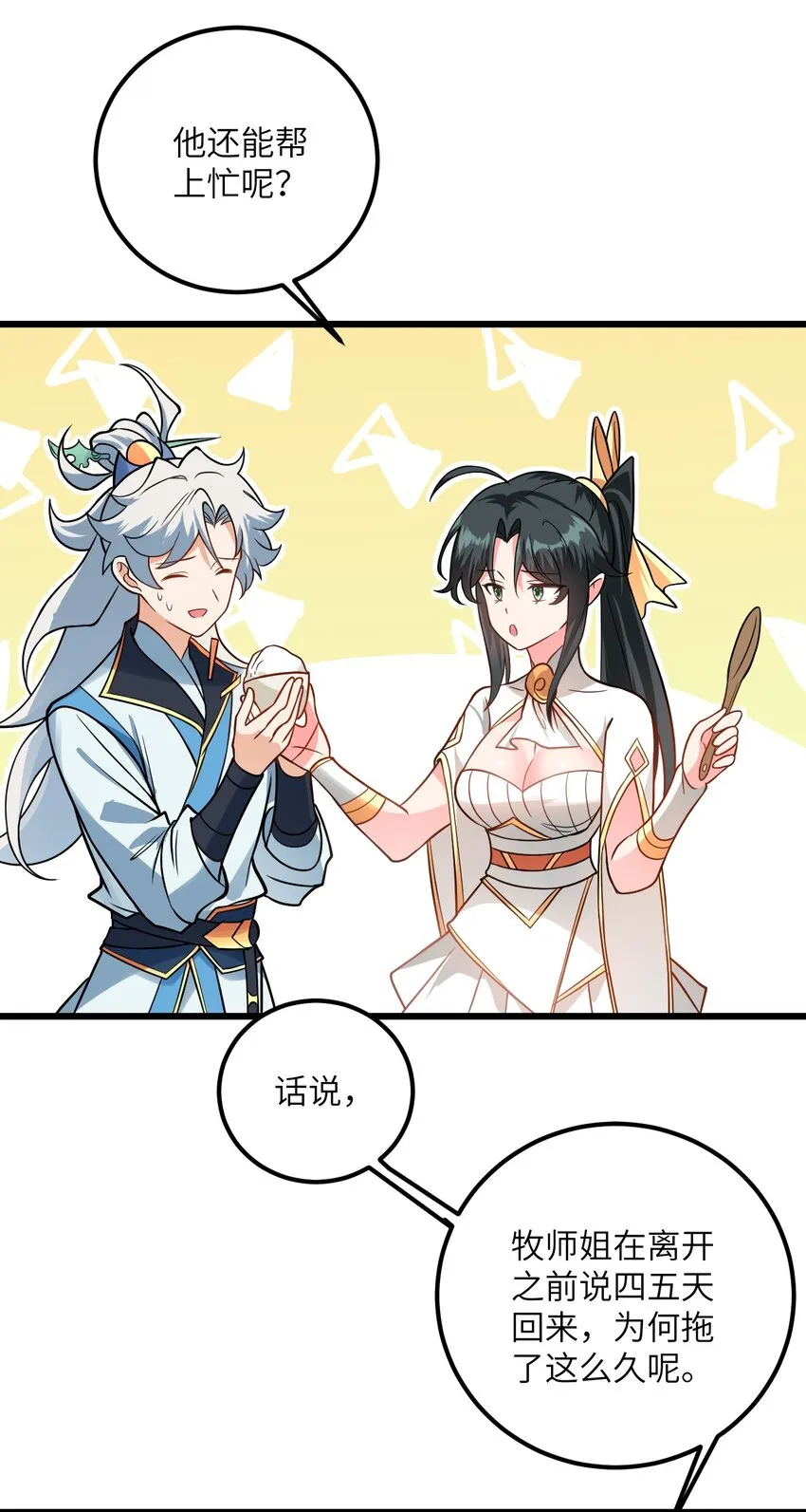 041 又要被压榨了 第38页