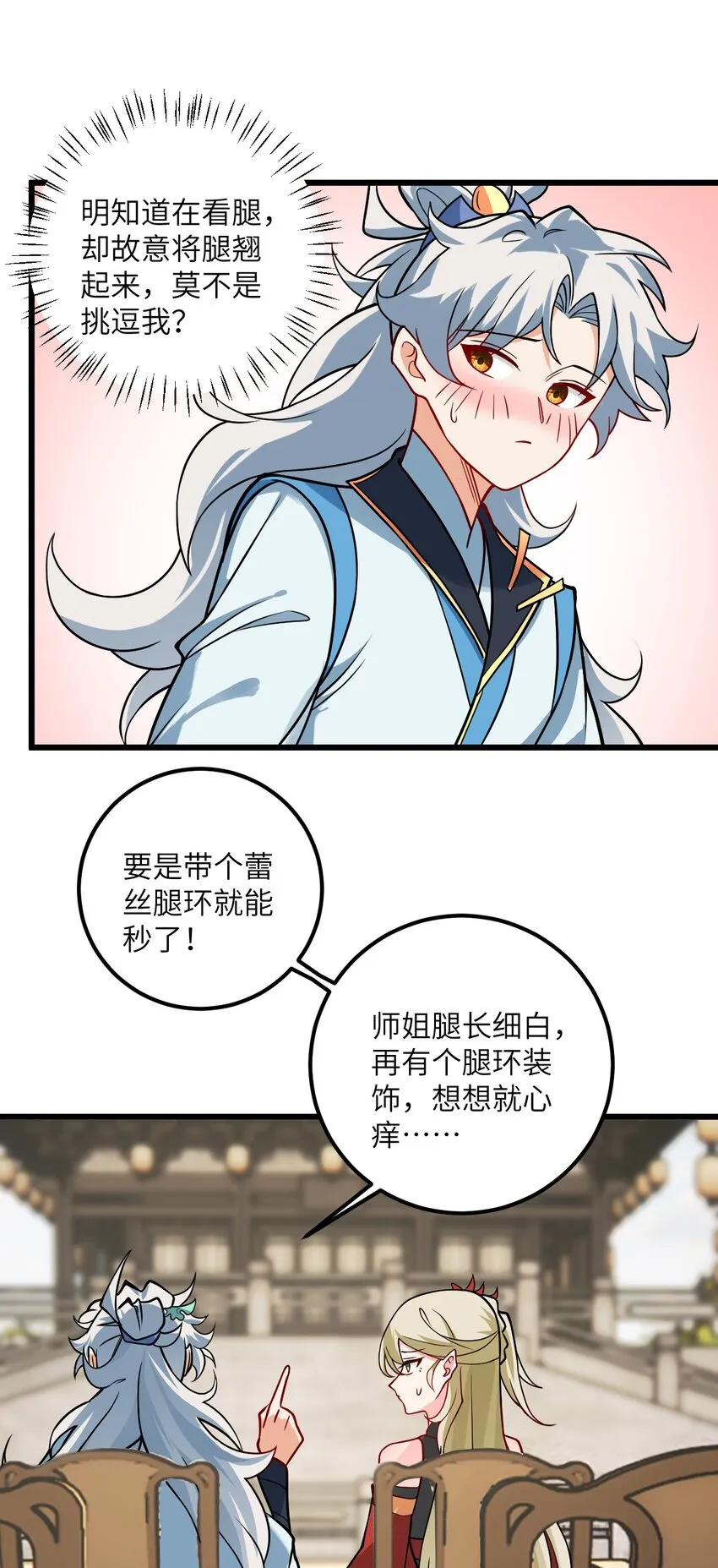 043 腿玩年 第38页