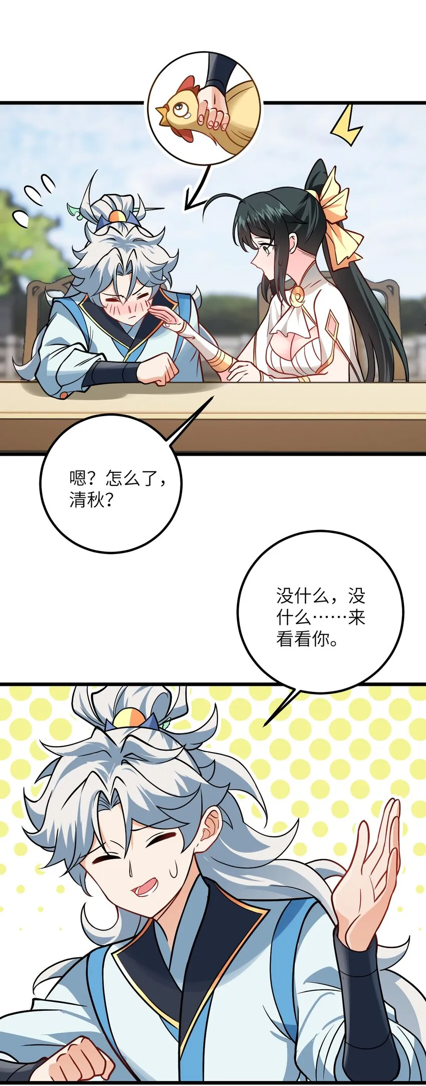 043 腿玩年 第47页