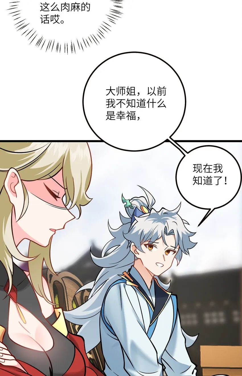 044 得救了 第46页