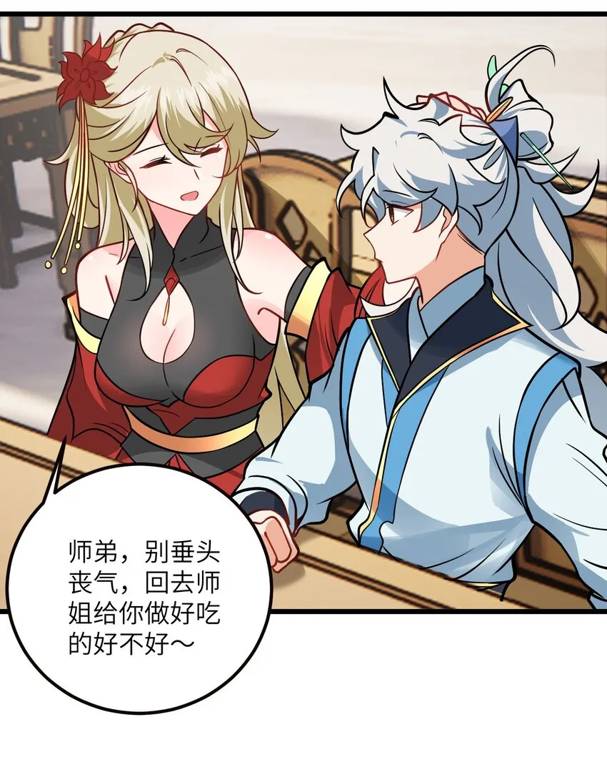 044 得救了 第54页