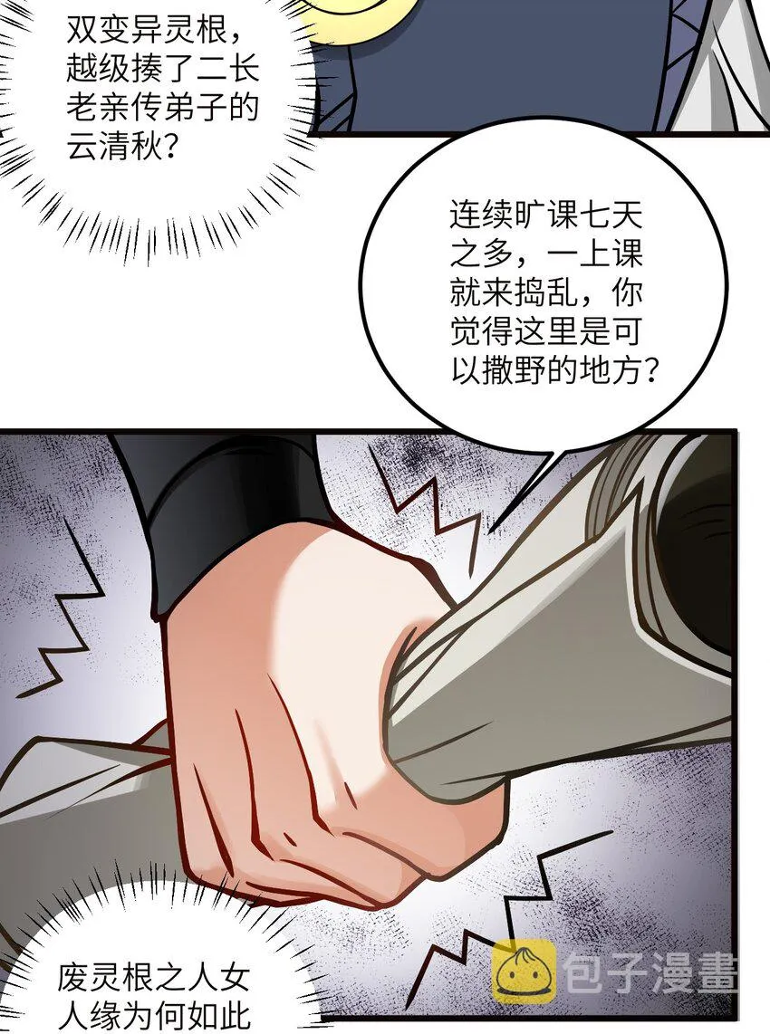045 给你上一课吧 第13页