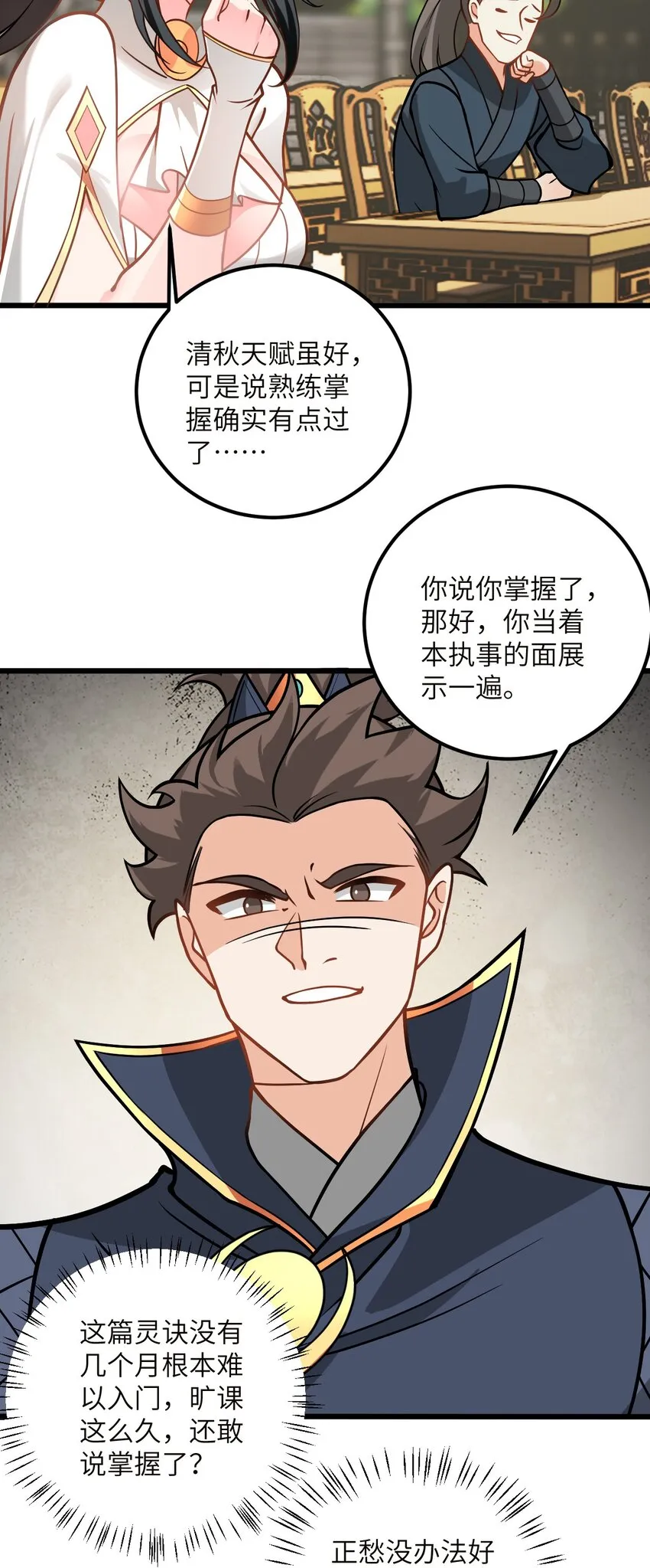 045 给你上一课吧 第27页