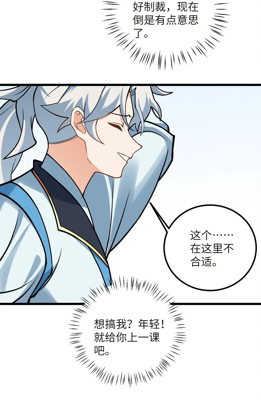 045 给你上一课吧 第28页