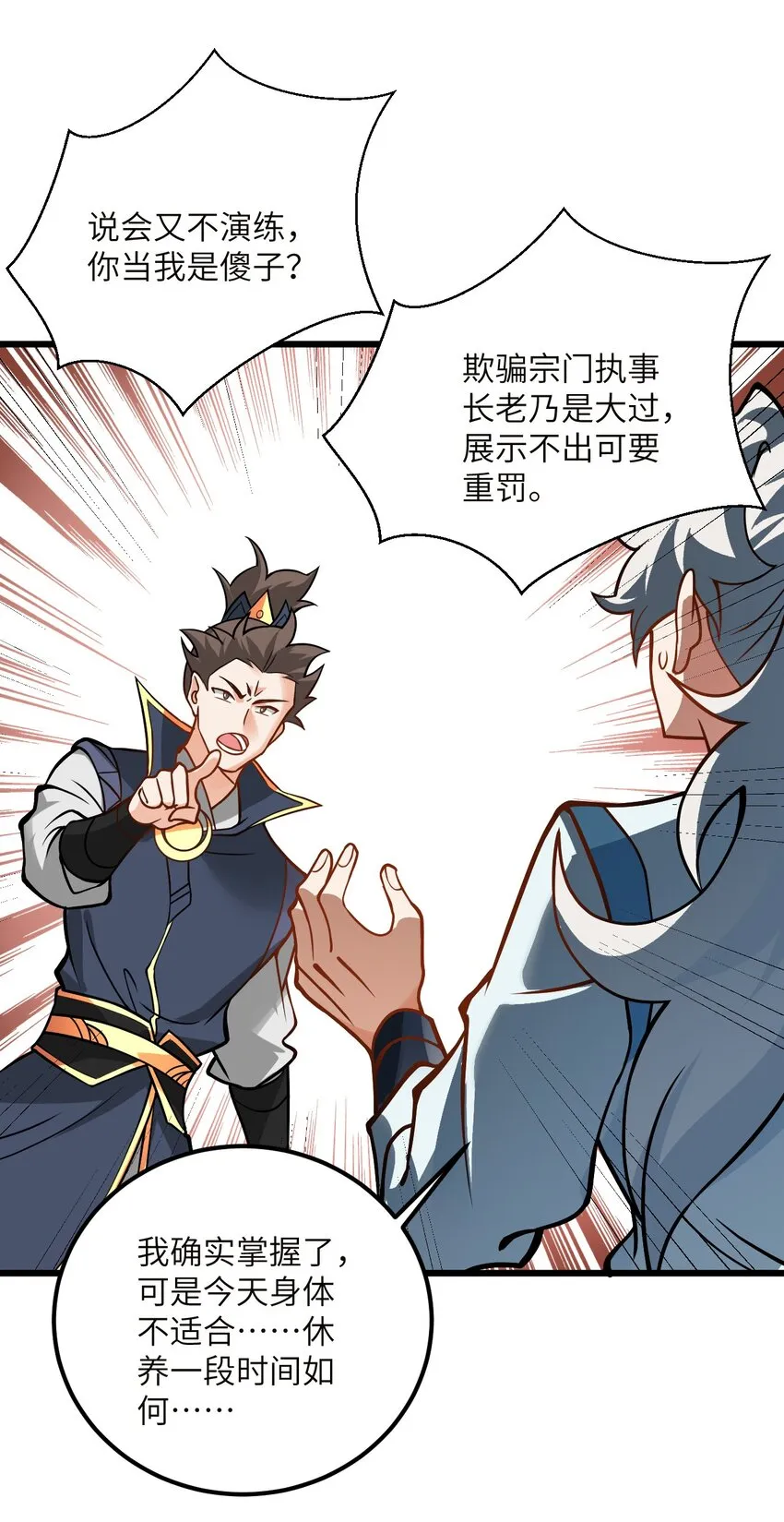 045 给你上一课吧 第29页