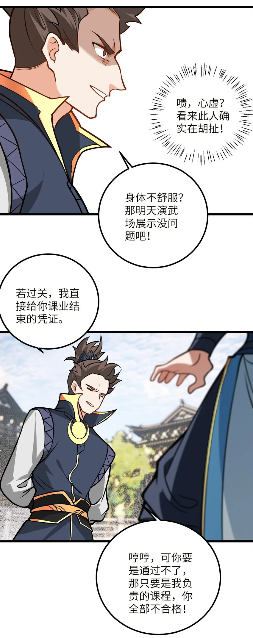 045 给你上一课吧 第30页