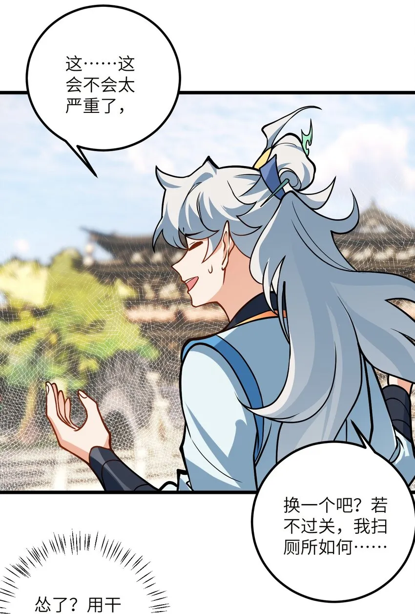 045 给你上一课吧 第31页