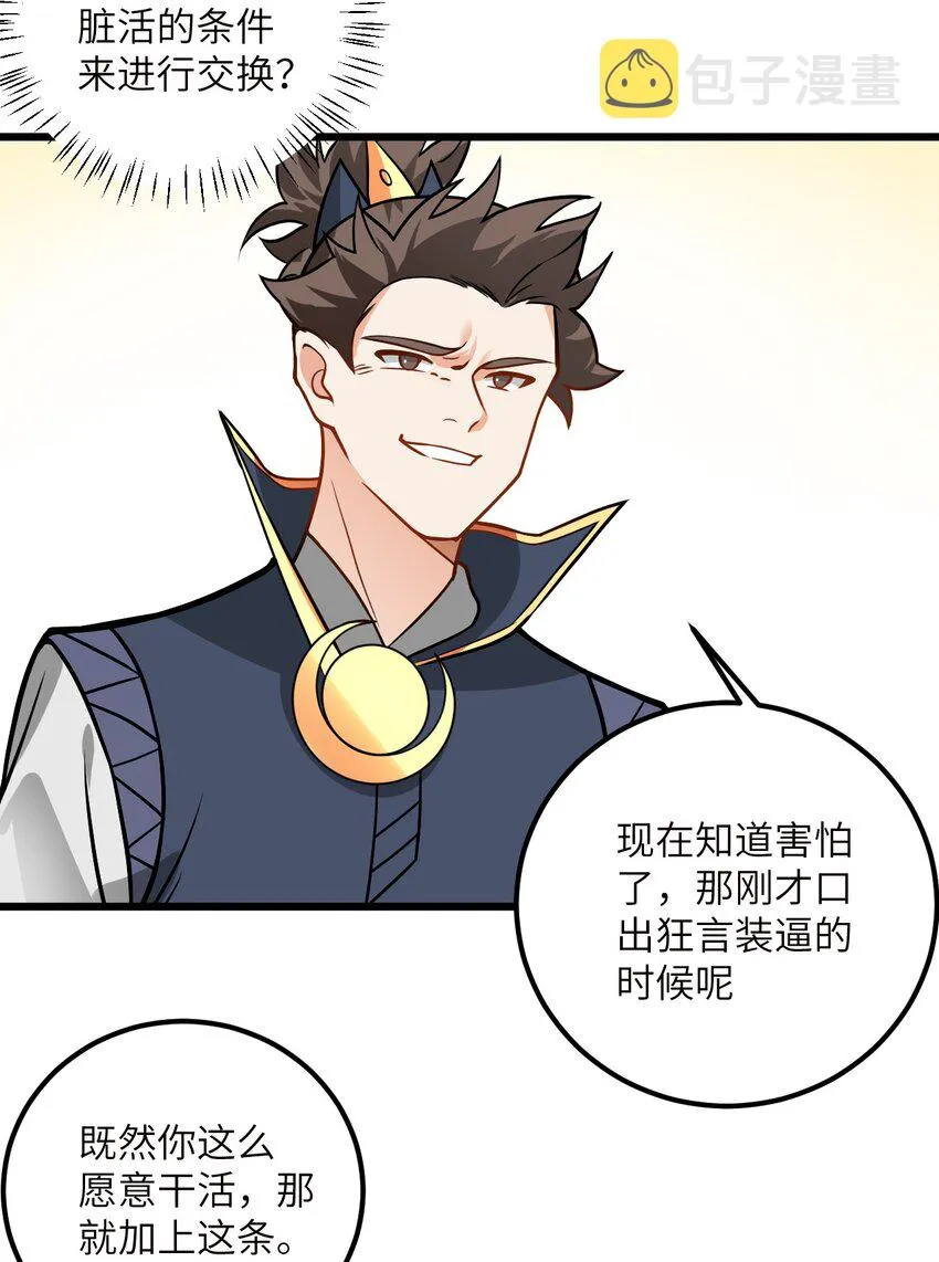 045 给你上一课吧 第32页