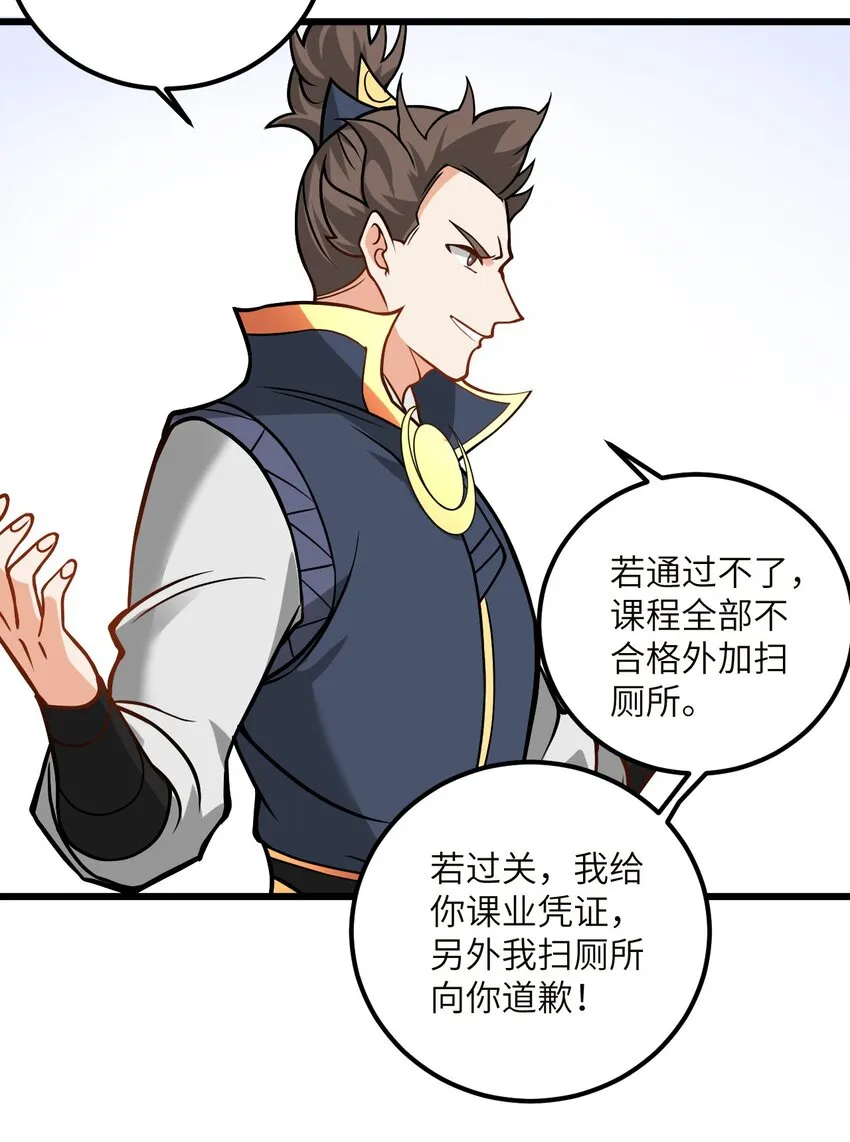 045 给你上一课吧 第33页