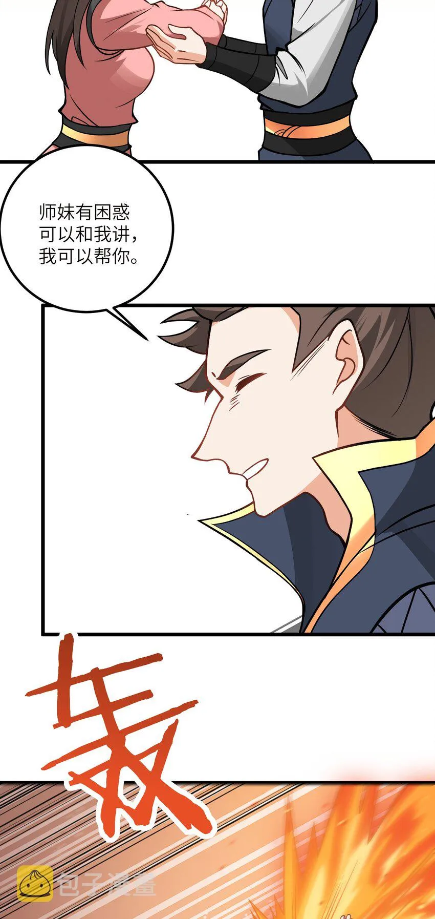 045 给你上一课吧 第41页