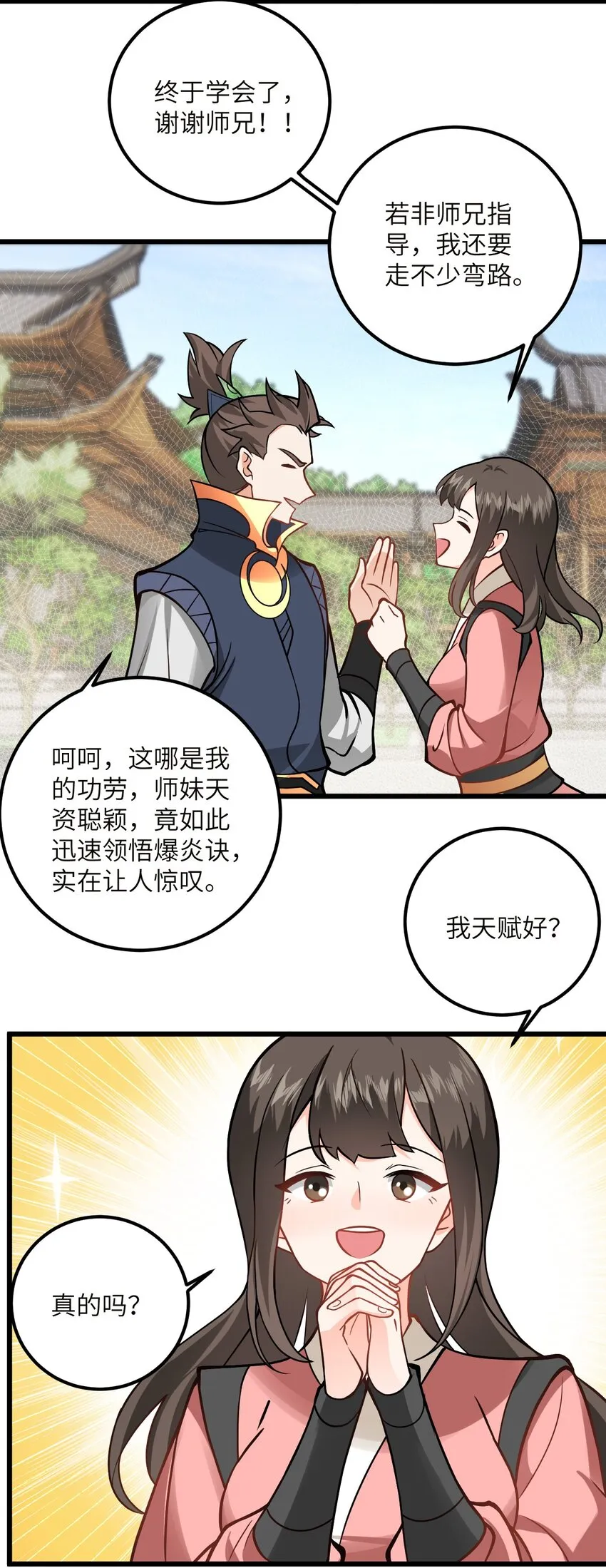 045 给你上一课吧 第43页