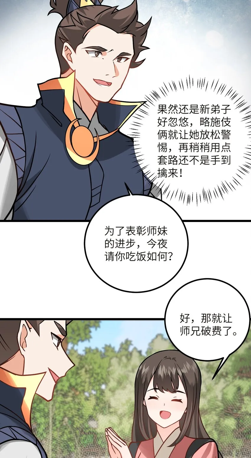 045 给你上一课吧 第45页