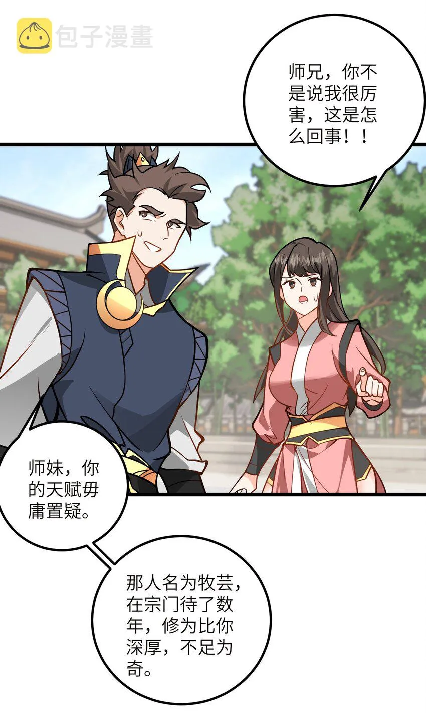 045 给你上一课吧 第49页