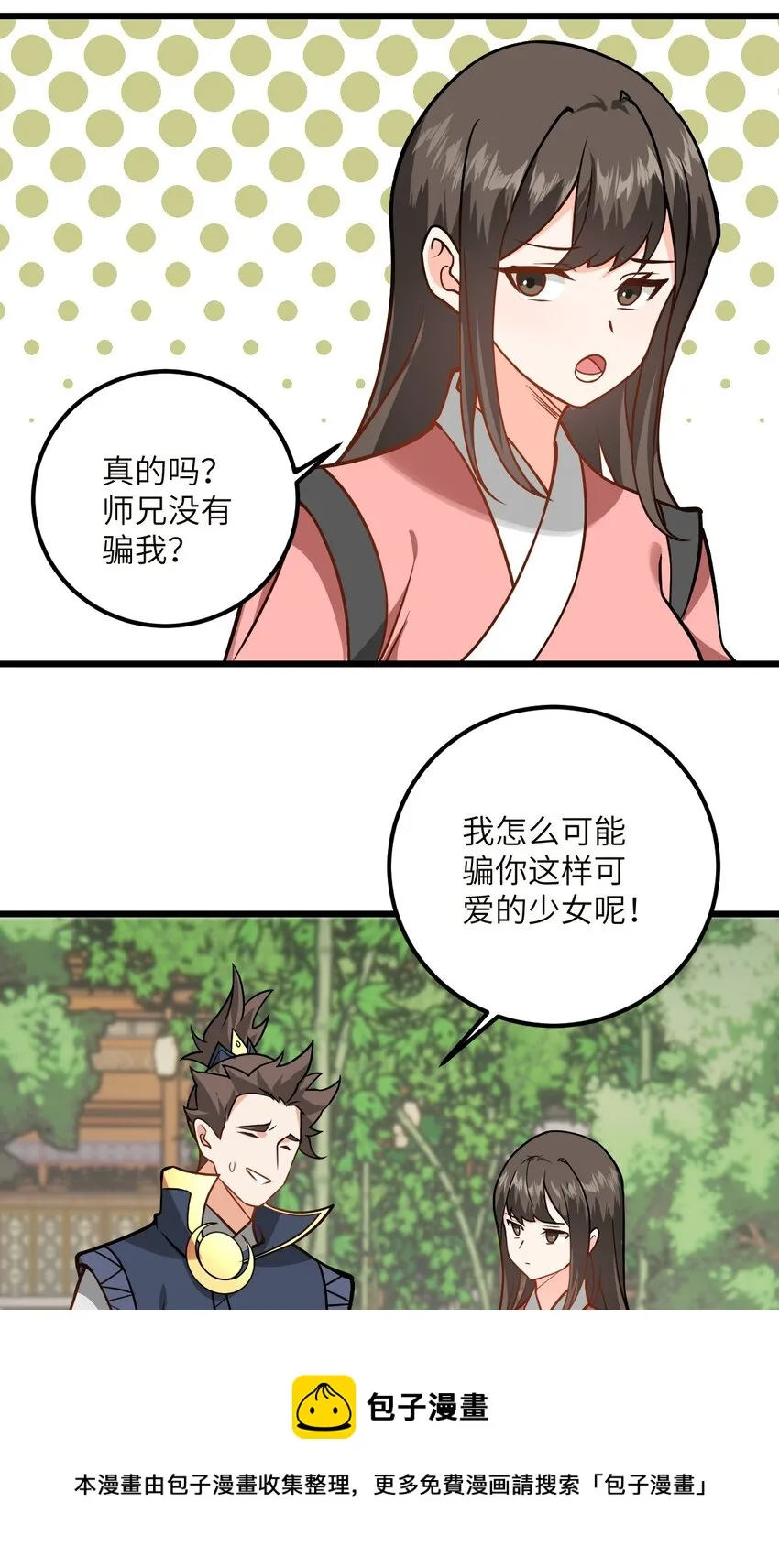 045 给你上一课吧 第50页