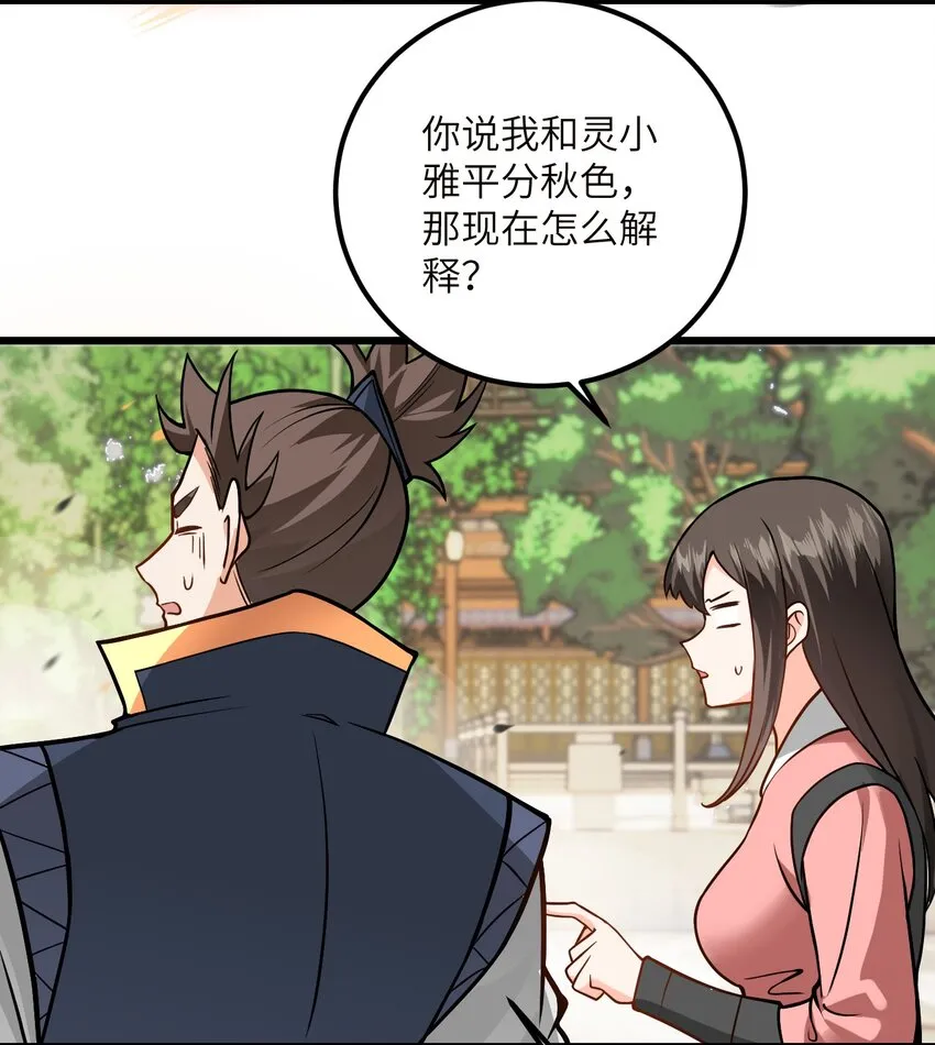 045 给你上一课吧 第53页