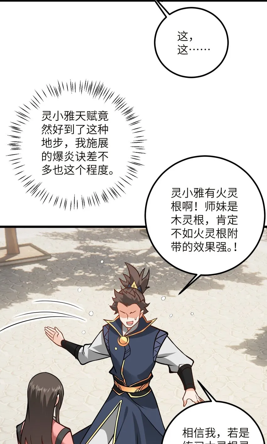 045 给你上一课吧 第54页