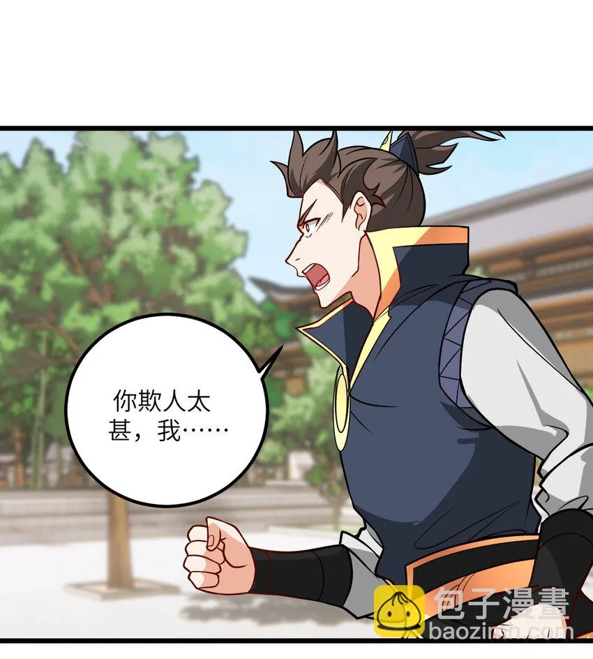 047 何必搞我！ 第3页