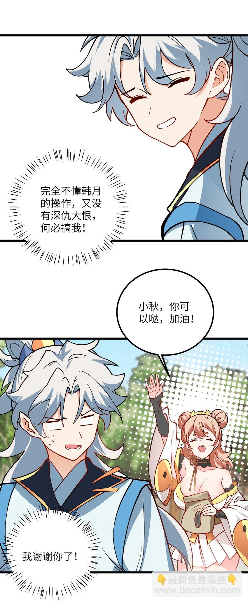 047 何必搞我！ 第9页