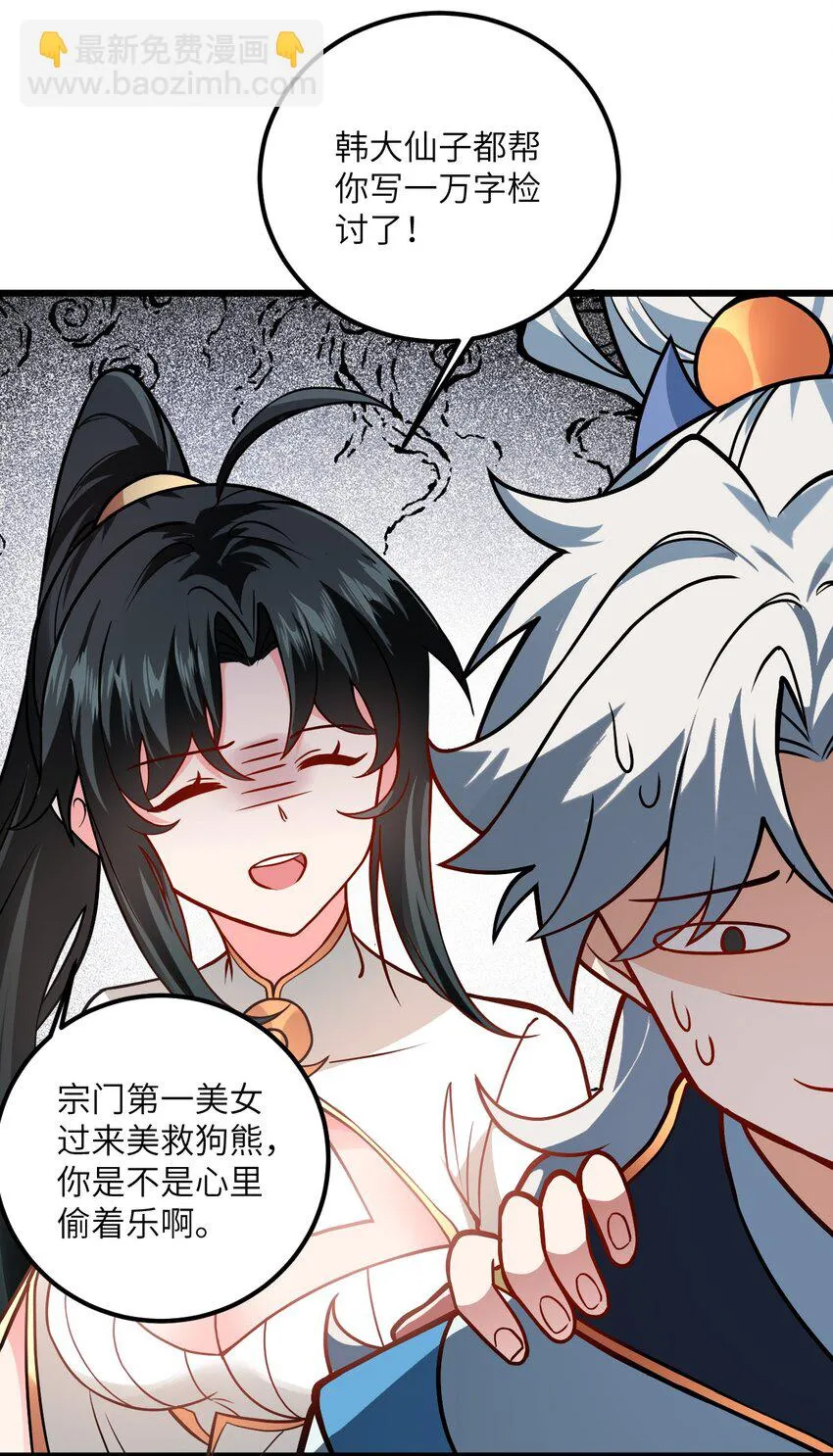 047 何必搞我！ 第10页