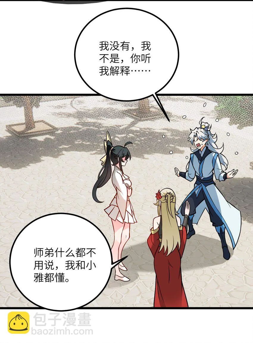047 何必搞我！ 第11页