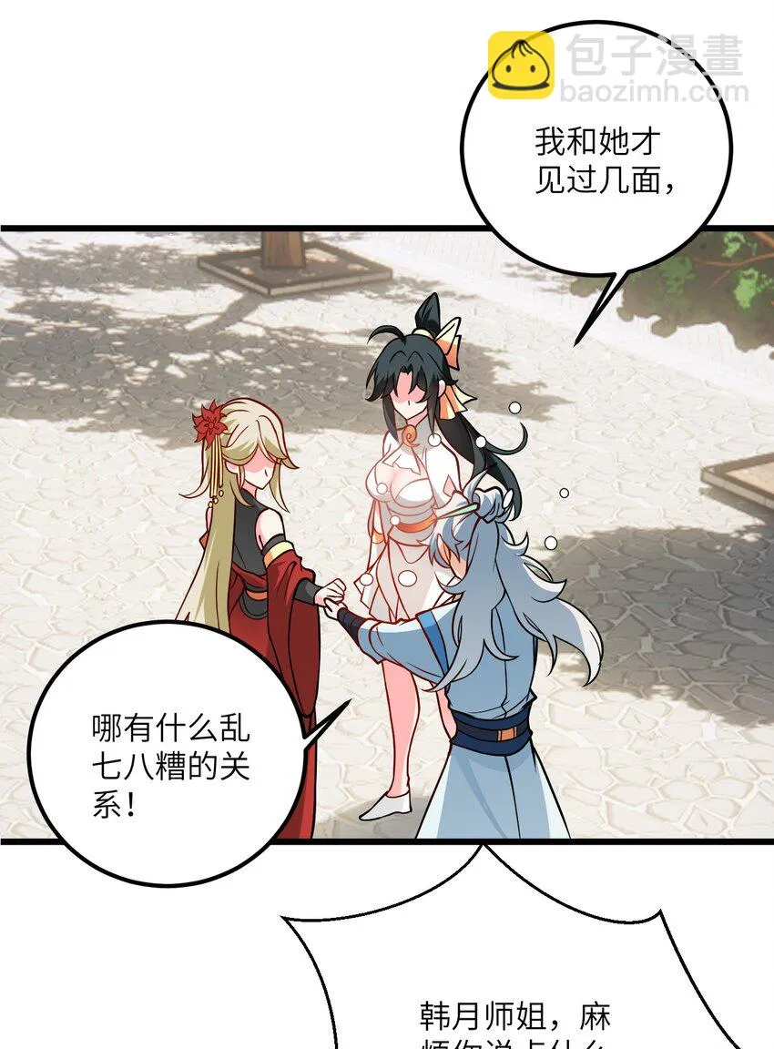 047 何必搞我！ 第16页
