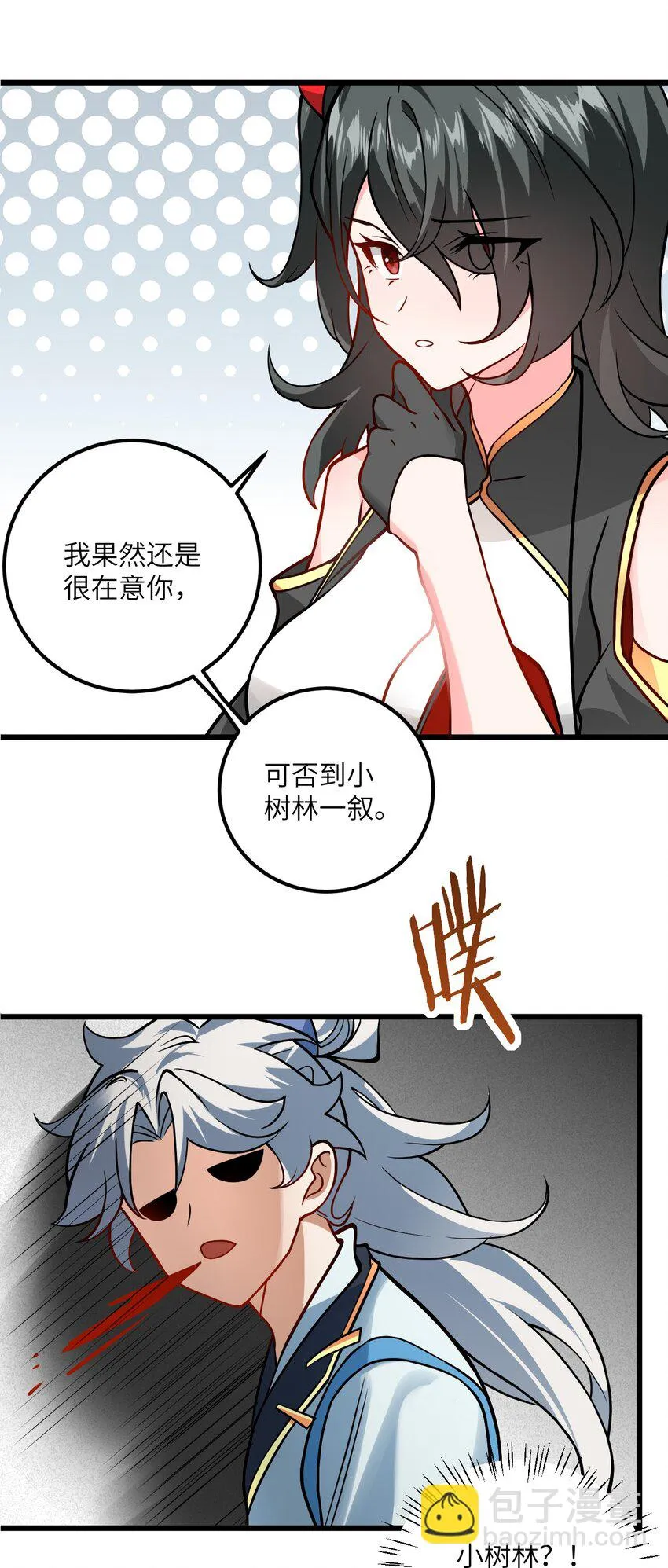 047 何必搞我！ 第18页