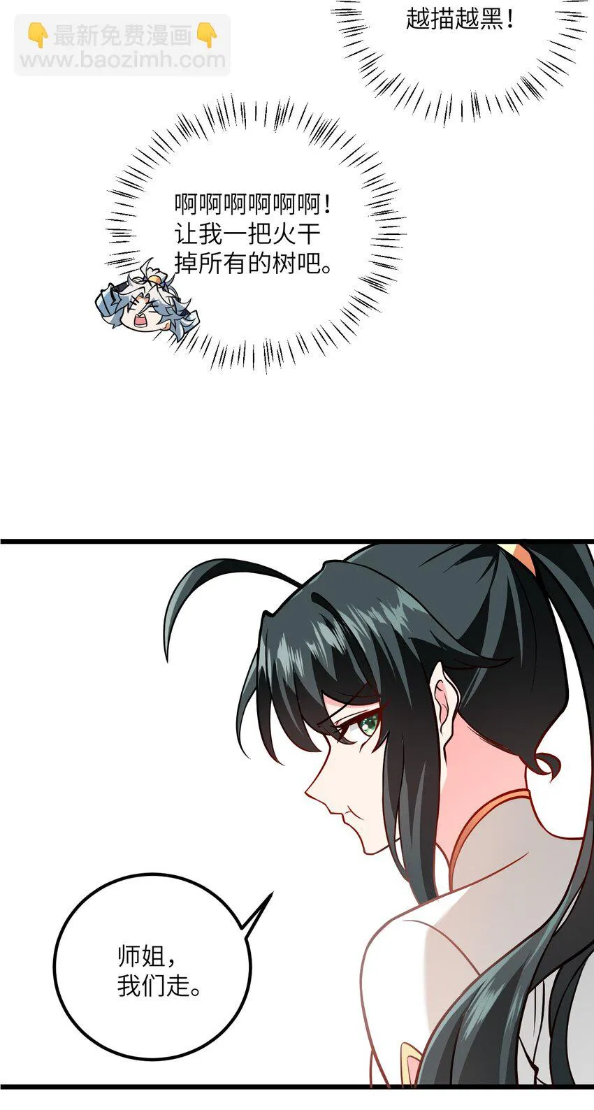 047 何必搞我！ 第19页