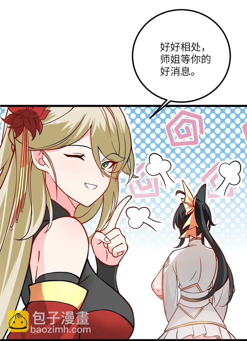 047 何必搞我！ 第20页