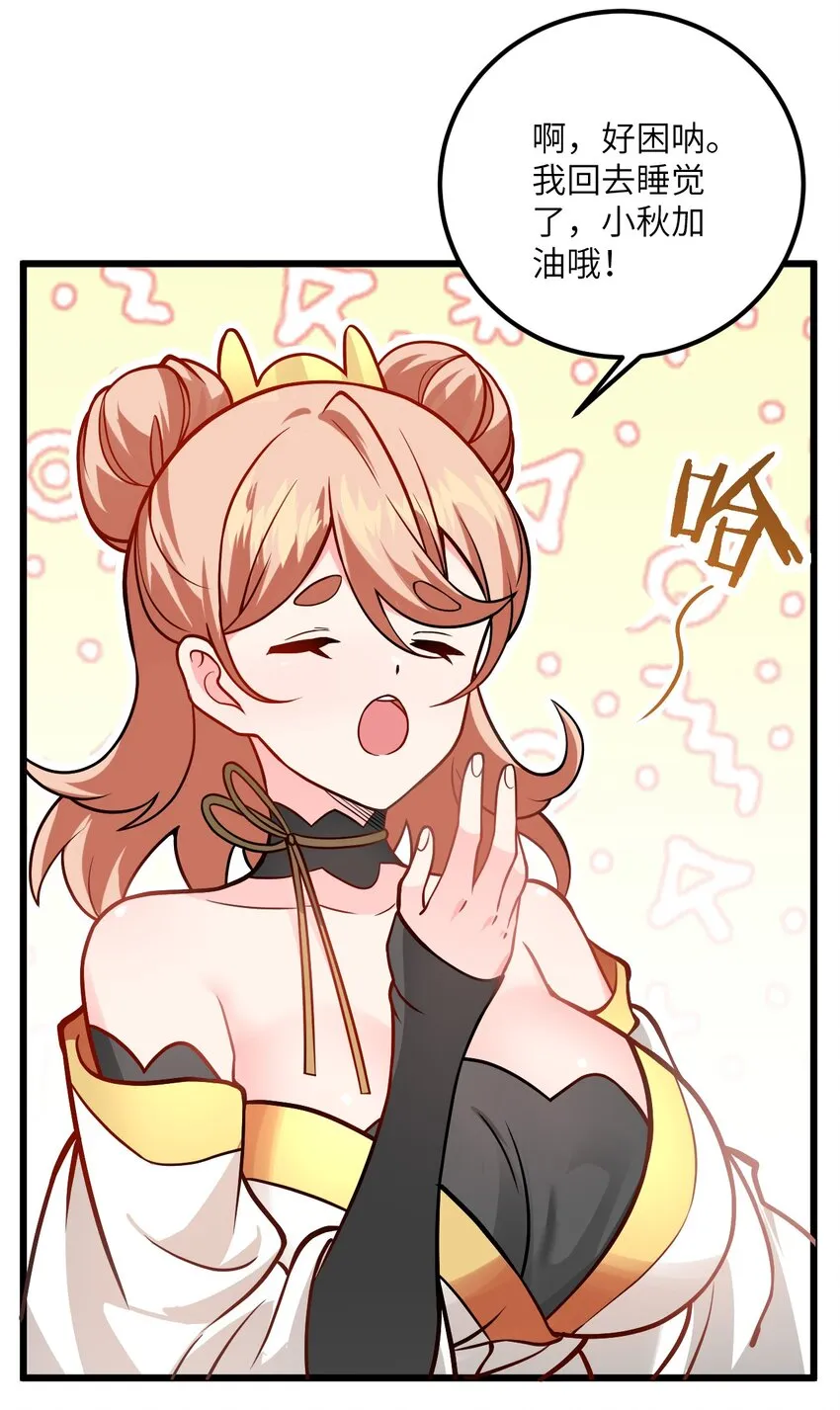 047 何必搞我！ 第23页