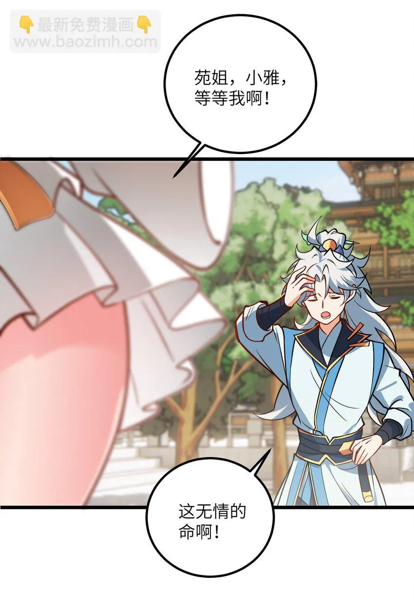 047 何必搞我！ 第24页