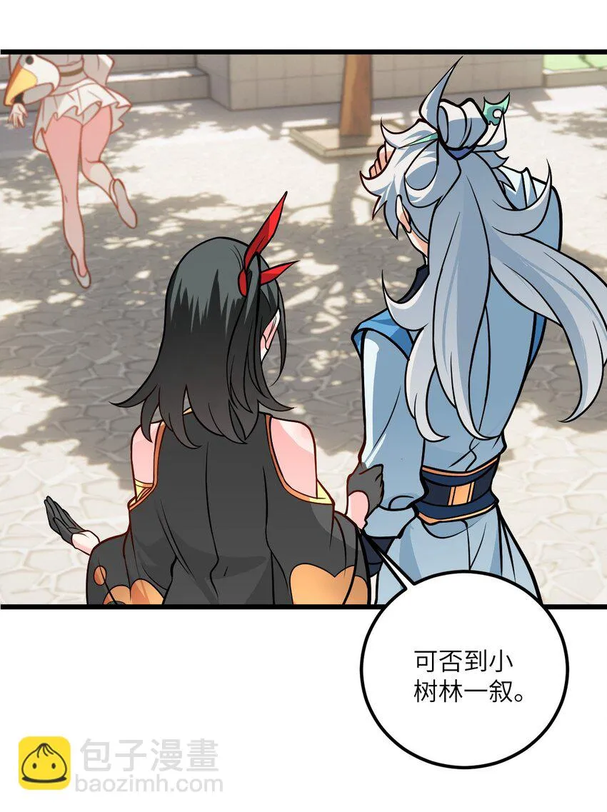 047 何必搞我！ 第25页