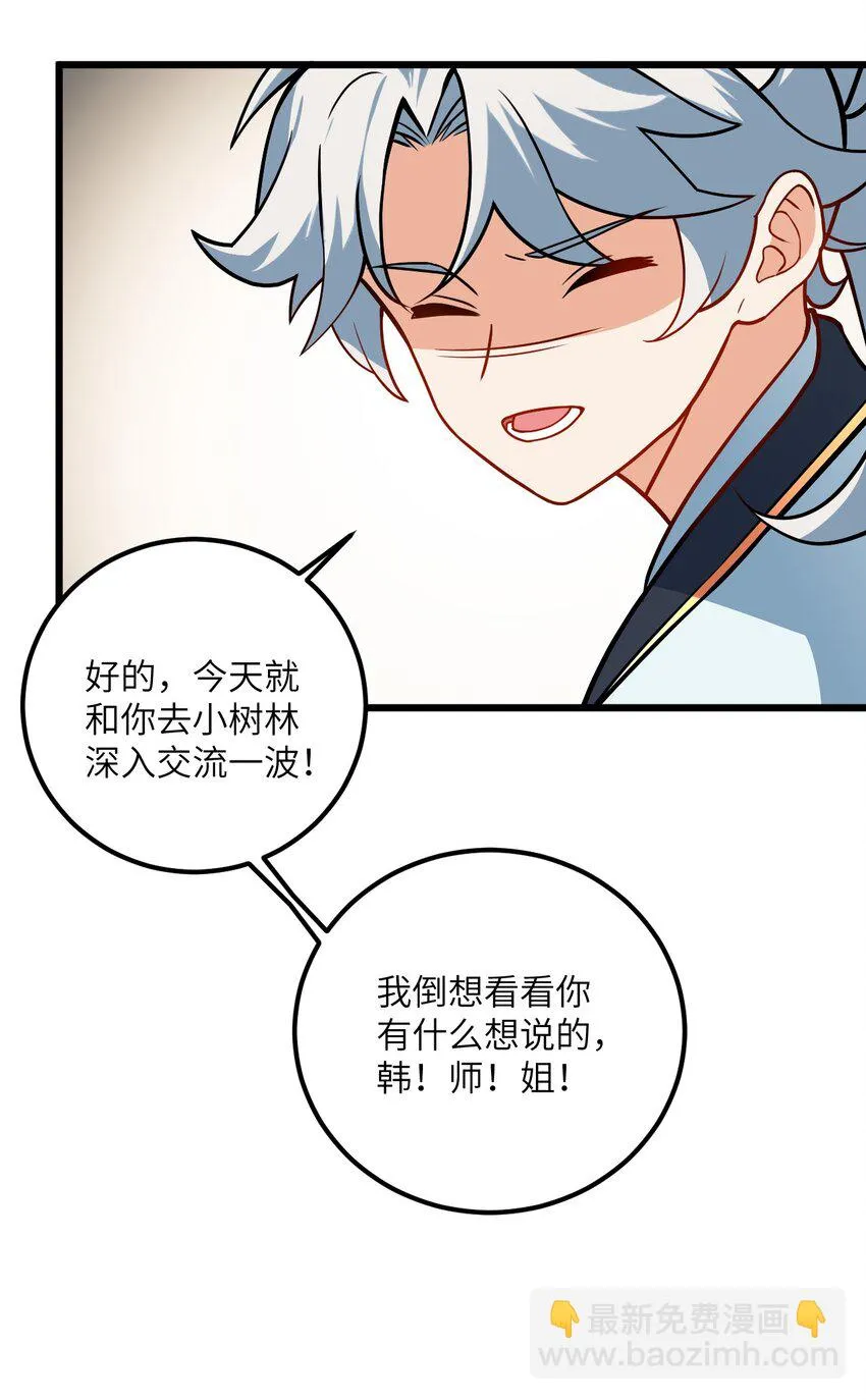 047 何必搞我！ 第26页