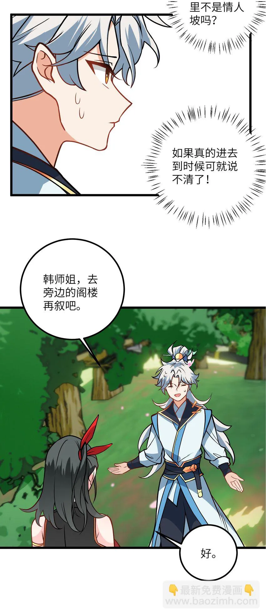 047 何必搞我！ 第28页