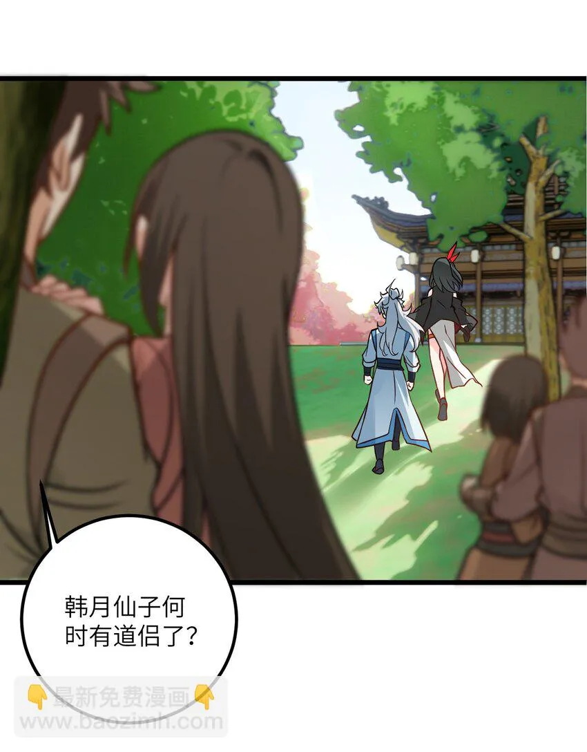 047 何必搞我！ 第29页
