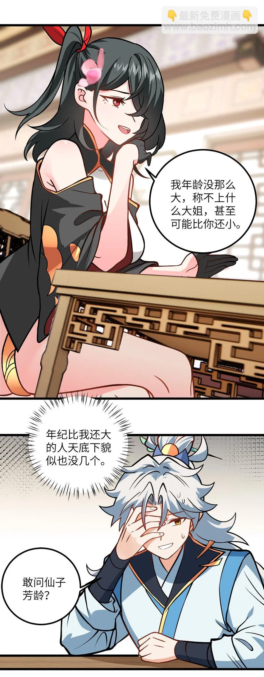047 何必搞我！ 第33页