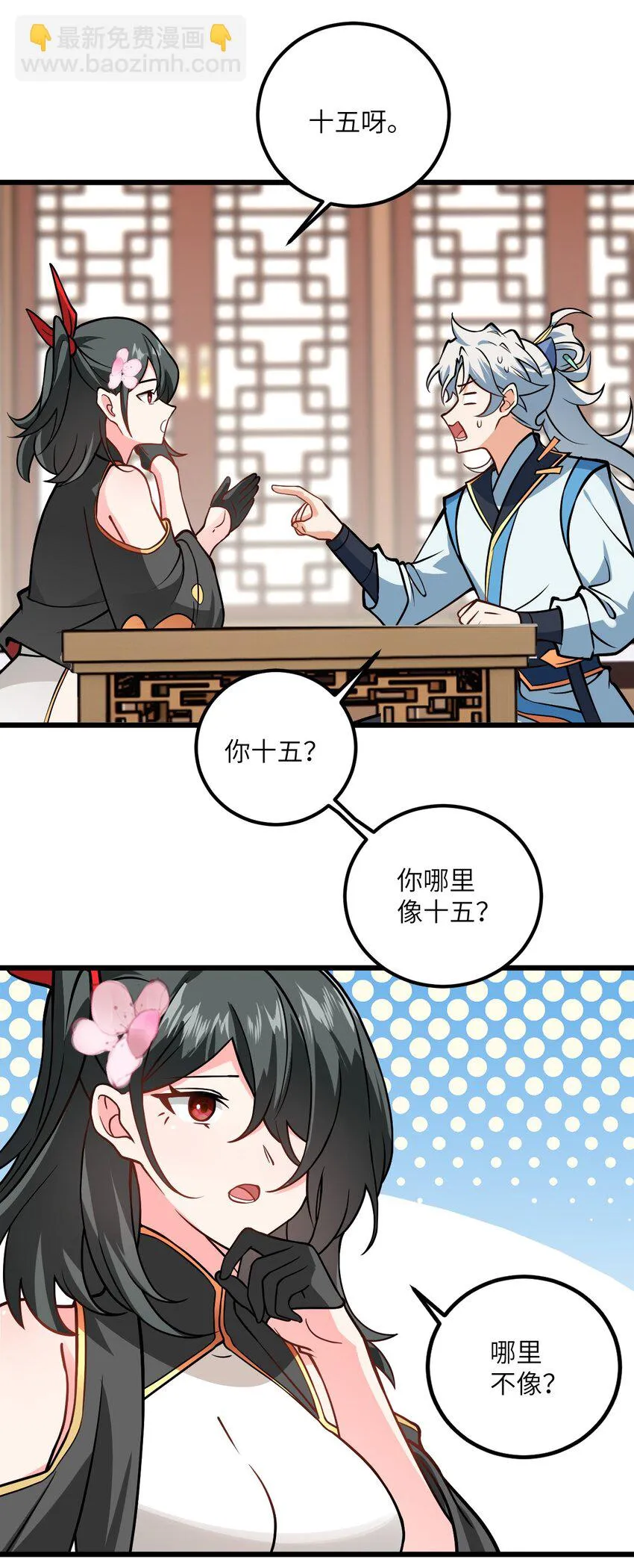 047 何必搞我！ 第34页