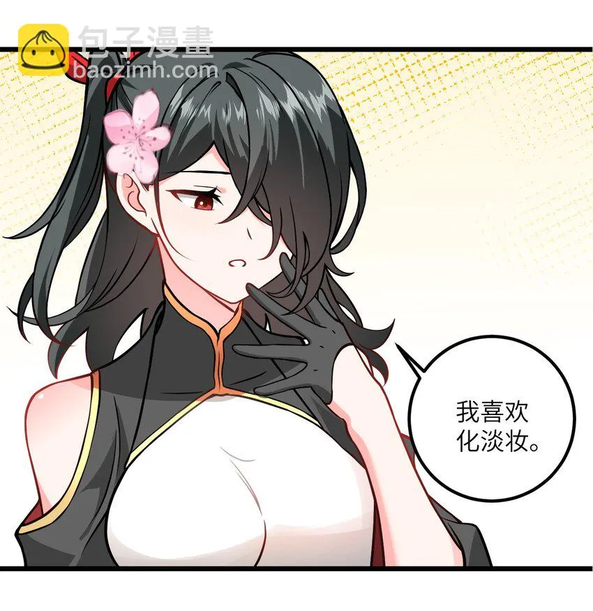 047 何必搞我！ 第37页