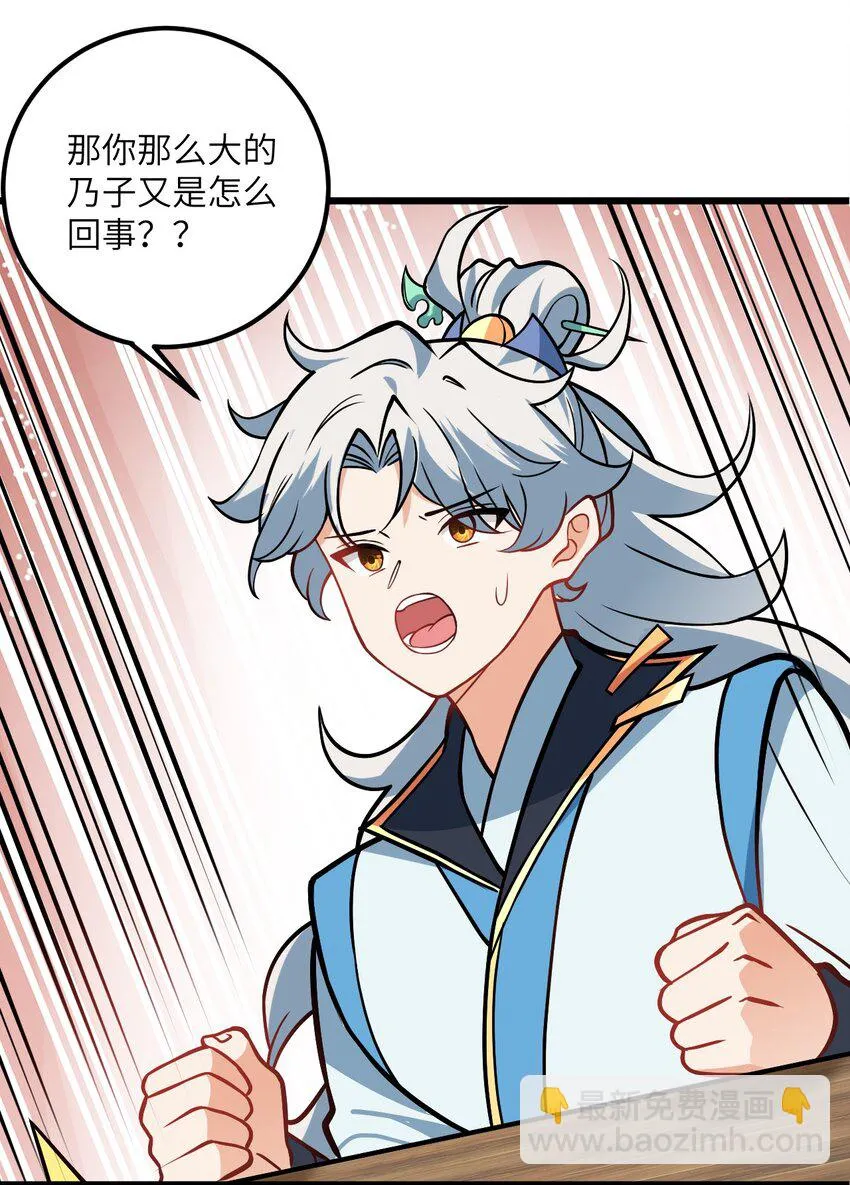 047 何必搞我！ 第38页